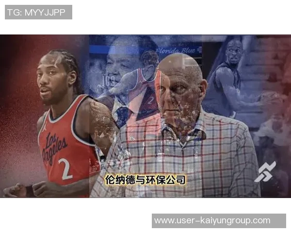 NBA批准快船与Aspiration签署3亿赞助合同引发小卡阴阳合同争议