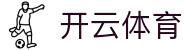 开云·体育（官网）APP下载 - KAIYUN SPORTS"